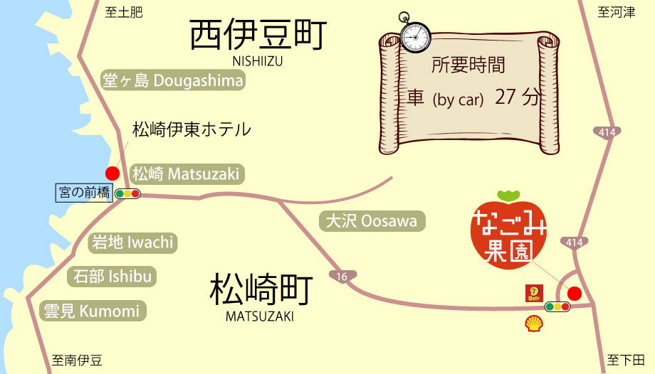 松崎伊東園ホテル周辺の下田 いちご狩り なごみ果園へのアクセス