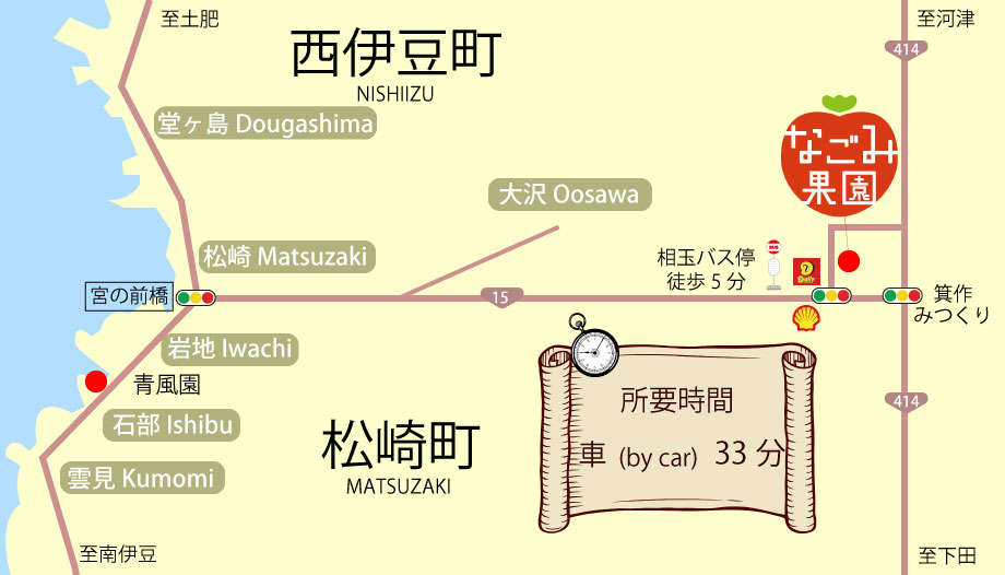 アクセス 松崎 伊豆下田 いちご狩り なごみ果園 なごみかえん Nagomikaen